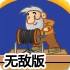 黄金矿工无敌版